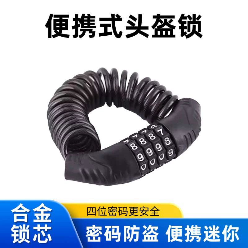 Велосипедный замок, замок для шлема, противоугонный портативный замок с паролем, замок для электромобиля, мотоцикла, тросовый замок, фиксированный замок для шляпы