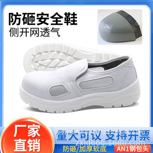 Work Shoes Labor Shoes Dust-free Open Mesh Shoes Steel Toe Anti-smashing Deodorant Breathable Electronic Factory Work Shoes