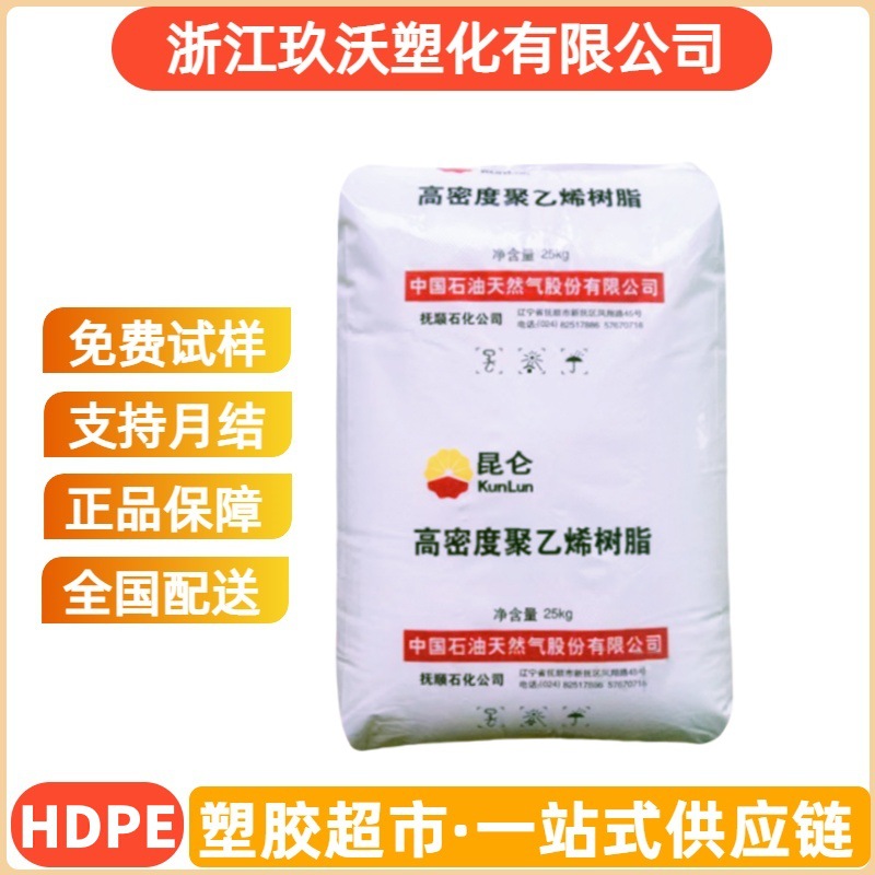 HDPE 抚顺石化 FHC7260 注塑级 高刚性 透明级 家庭日用品