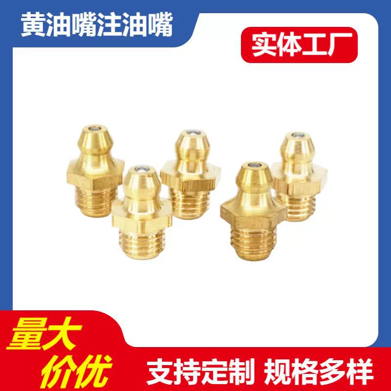 厂家国标M10*1黄油嘴头枪头 黄铜油咀直型弯型注油嘴黄油枪油嘴