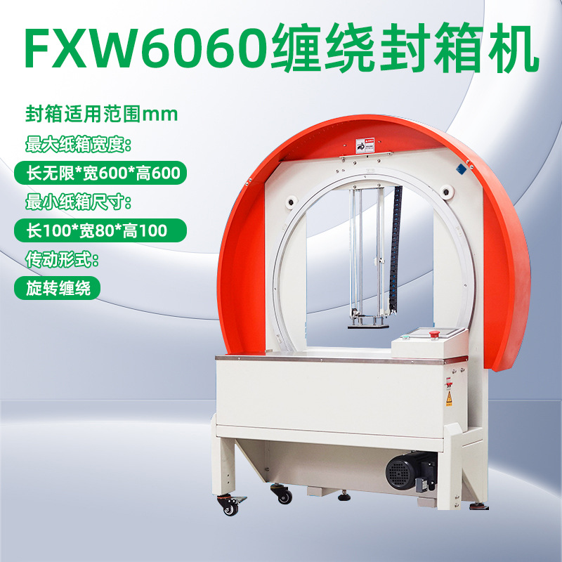 FXC5050XA máquina de empaque automático FXW3040 máquina de empaque de cinta adhesiva cruz image 7