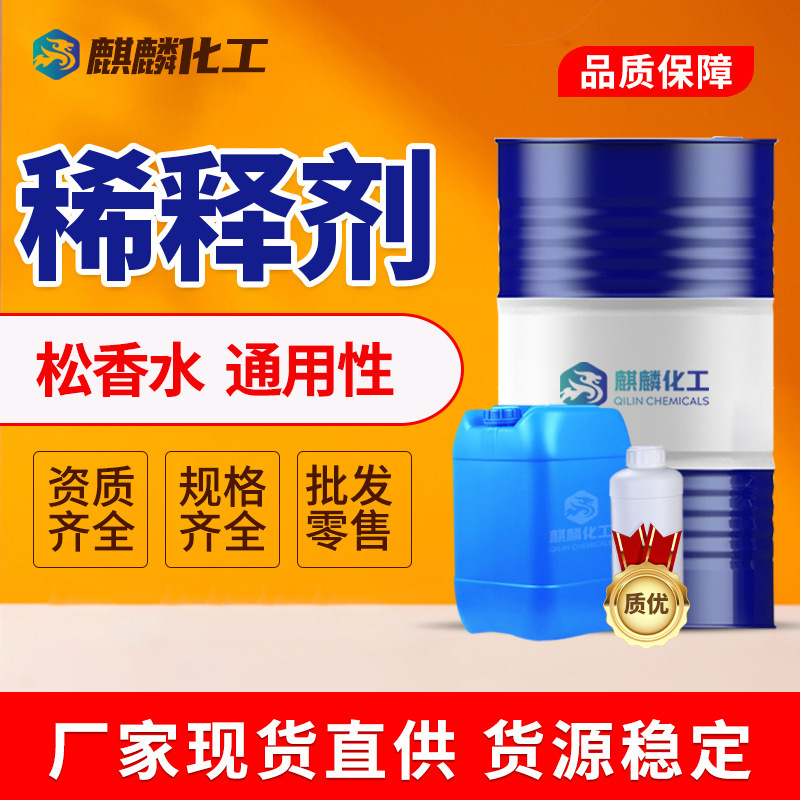 Thinner in stock Wholesale Industrial Oil Stain Cleaner Nitro Paint Pine Perfume Thinner Ink Paint Thinner Thinner in stock Wholesale Industrial Oil Stain Cleaner Nitro Paint Pine Perfume Thinner Ink Paint Thinner