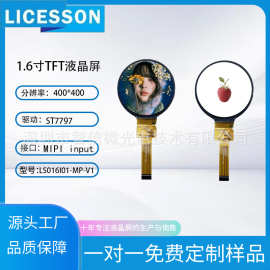 1.6英寸液晶圆形显示屏ips智能手表穿戴mipi屏400x400仪表st7797