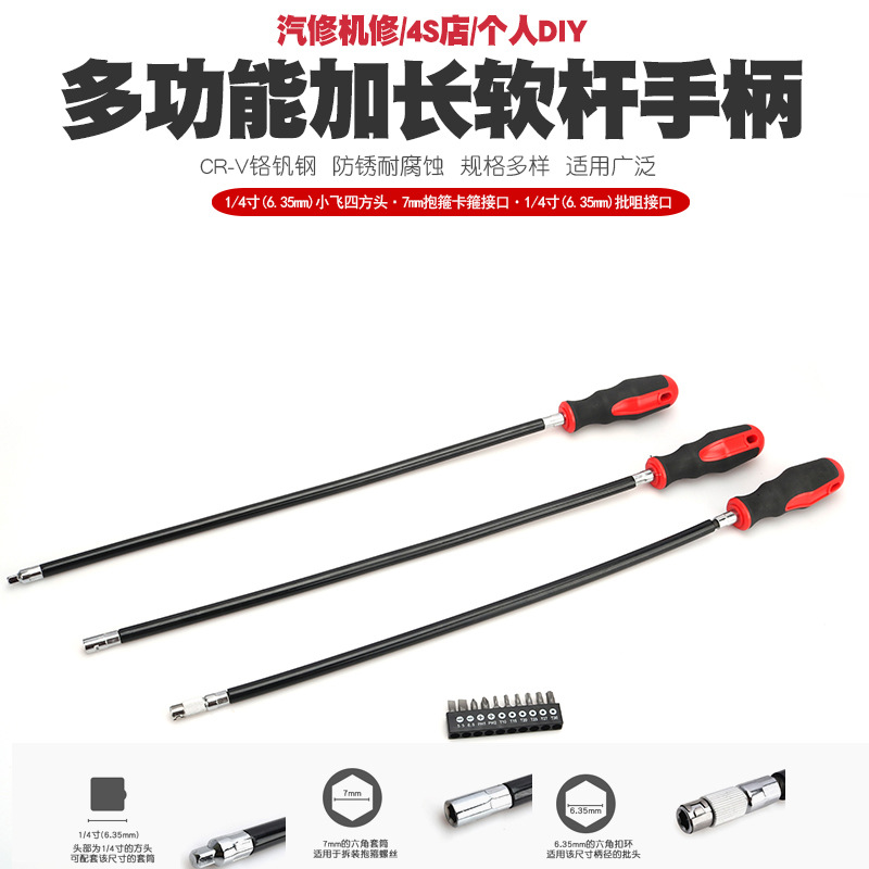 加长可弯曲软接杆批头加长杆批嘴延长杆工具套筒扳手卡抱箍螺丝刀