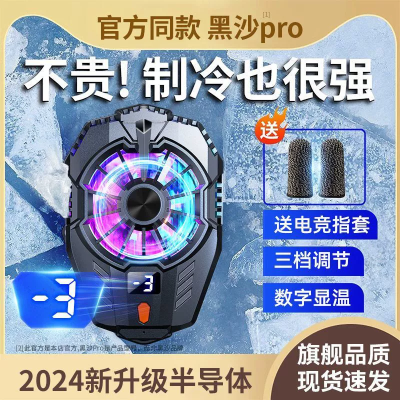 Mobile Semiconductor Cooler X20, Clip-On Multi-Stage Adjustment, Fast Gaming Phone Cooling