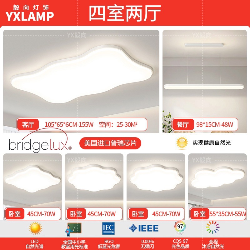 Luz principal de la sala de estar 2025 nueva lámpara moderna y simple Guangdong Zhongshan paquete de toda la casa combinación de luz de techo de viento de crema