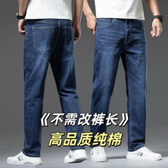 [長さを変更する必要はありません] 春夏の男性用薄手コットンストレッチジーンズ、男性用ストレートレッグルーズビジネスハイエンドジーンズ