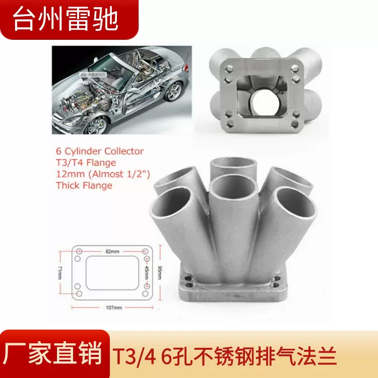 ebay新款 适用于T3/T4涡轮 改装排气管 304不锈钢 6孔法兰底座