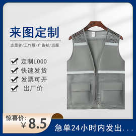 亲子反光马甲定制印logo志愿者网眼背心工作服广告宣传活动服印字