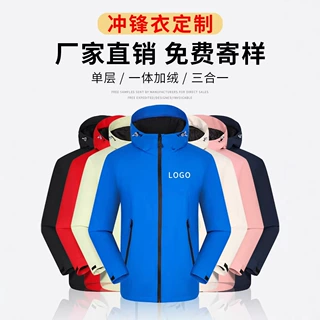 三合一冲锋衣可拆卸定做印logo企业员工团体服工作服防水外套印字