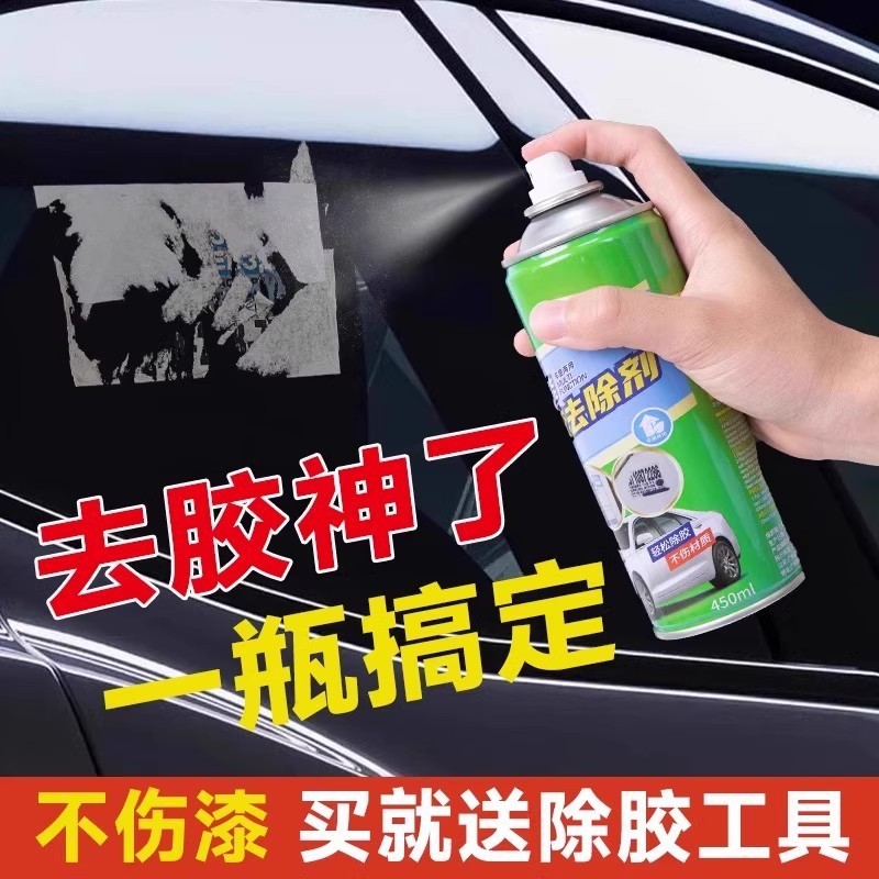 高效溶解除胶剂家用汽车玻璃胶不干胶去污不伤漆面内饰通用清理剂|undefined