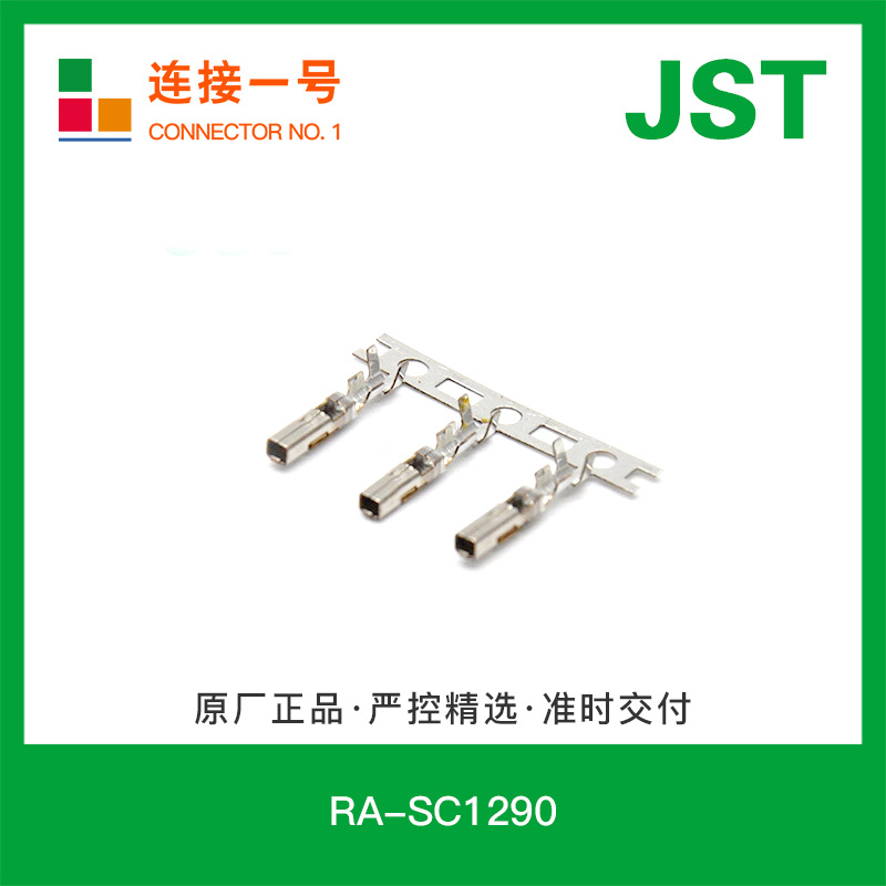 RA-SC1290 现货JST日压RA系列端子线对板接插件压接型I/O连接器