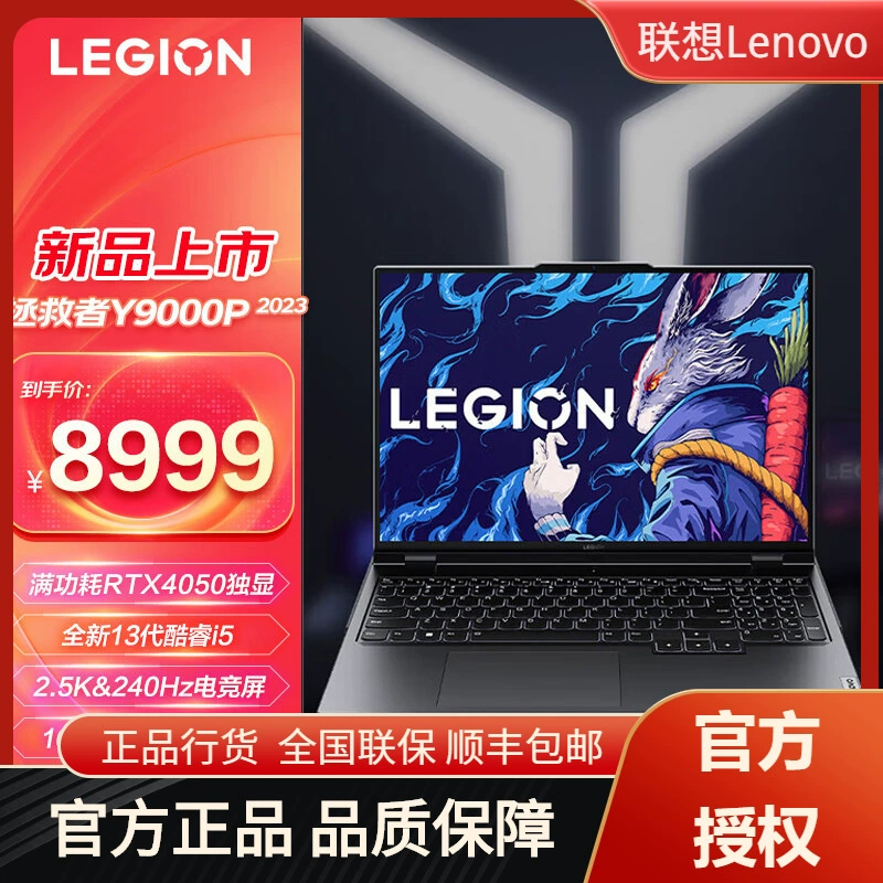 联想 (Lenovo) Savior Y9000P 16-дюймовый игровой ноутбук для киберспорта 2.5K