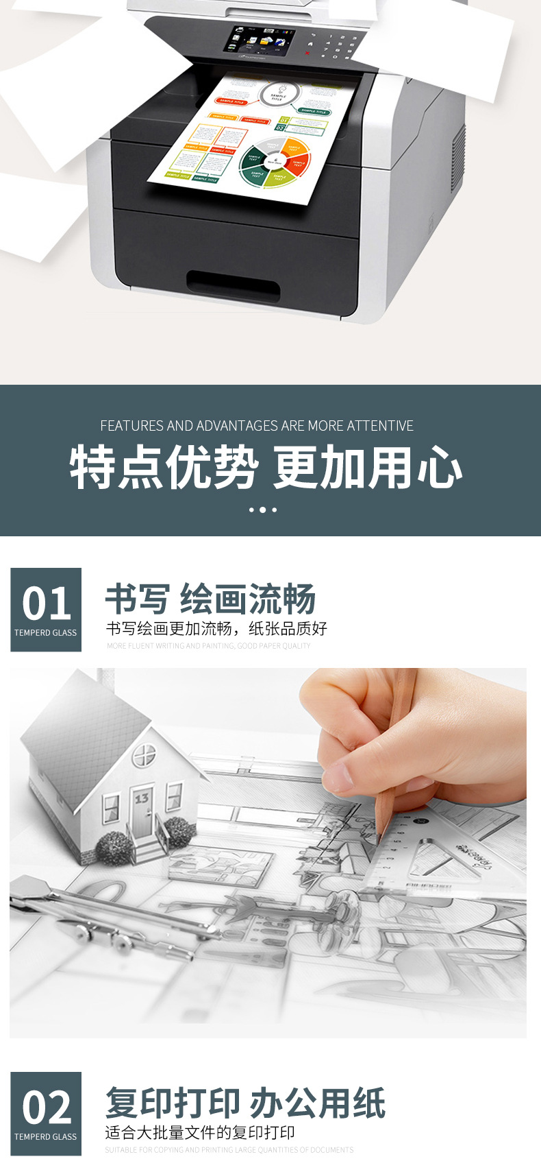 霖韵多功能办公用纸详情页_06