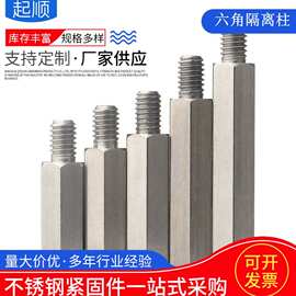304不锈钢单头六角柱内外牙连接铜柱接线柱隔离柱阴阳螺柱单通