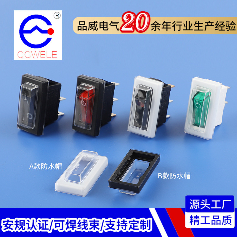 品威厂供 防水船型开关 KCD3配防水帽防尘帽连体带灯翘板开关