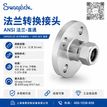 Swagelok世伟洛克316不锈钢ANSI法兰转换接头 SS-810-F8-150
