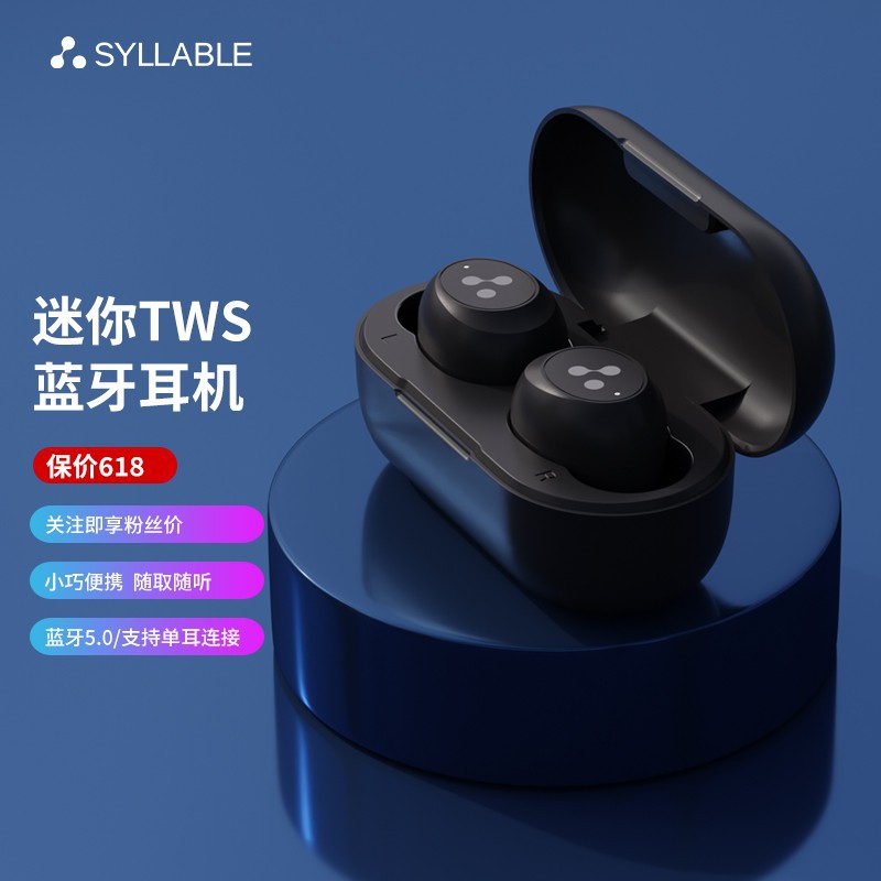 syllable S103蓝牙耳机迷你隐形TWS耳机无线入耳式运动跑步耳机