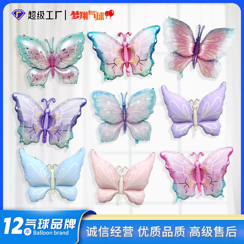 亚马逊渐变冰蓝蝴蝶气球仙女生日派对节日精灵道具布置铝膜气球