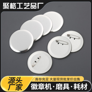 Frosted Tinplate Material Blank Iron Base Badge DIY Material Accessory Brooch
