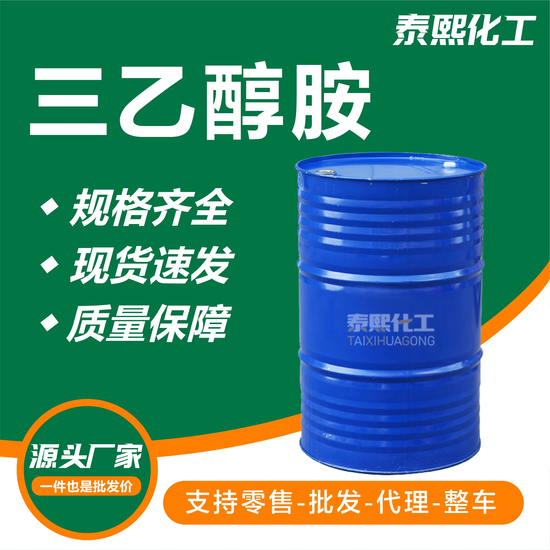 Производитель триэтаноламина, быстрорастворимый 85% цементный добавочный эмульгатор-поглощатель для косметики, 99% триэтаноламин