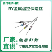 RY温度保险丝70~250度电路保护家用电器设备TF热熔断器10A250V
