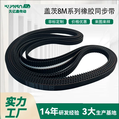 American Gates Gates Rubber Timing Belt 8m Series Htd8M Gates Industrial Belt Gates Transmission Belt