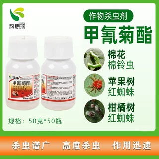 高效甲氰菊酯乳油红蜘蛛药蔬果菜西红柿杀虫药鲜花农药杀虫剂杀螨