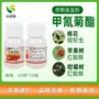 高效杀螨甲氰菊酯农药乳油