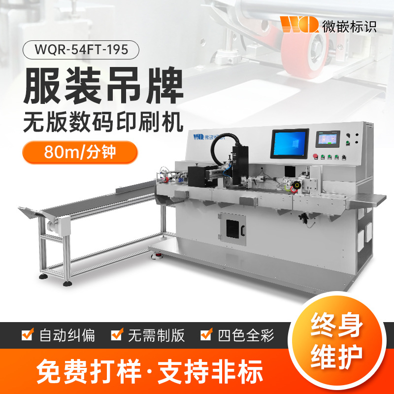 微嵌吊牌标签读写检测数码印刷机芯片吊牌卡片彩色无版喷墨打印机