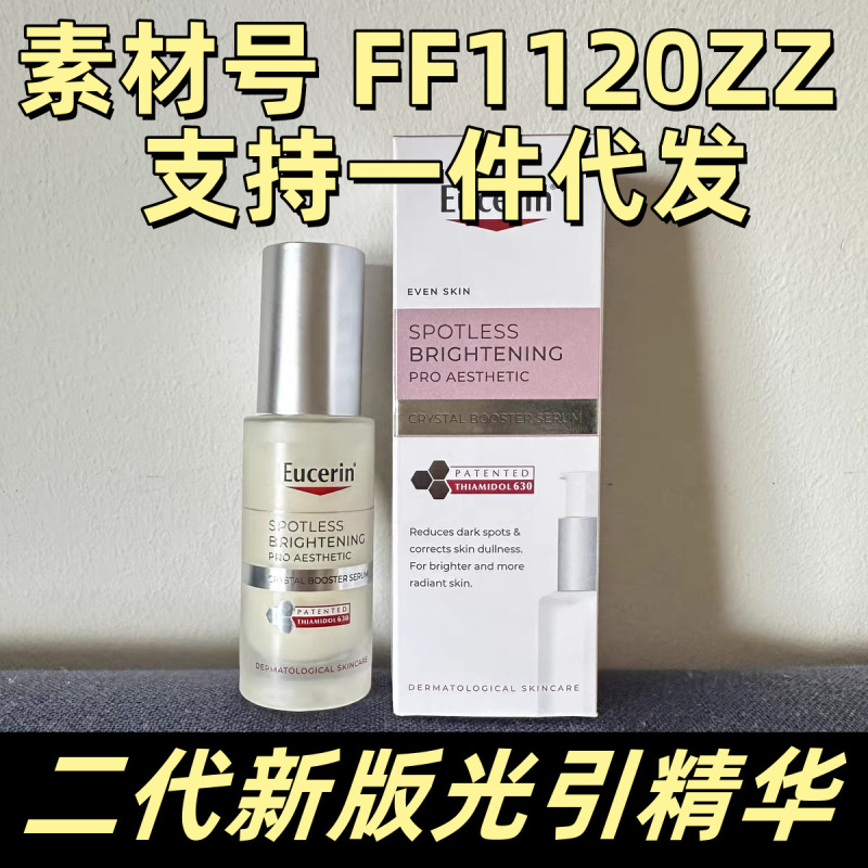 New Version of Eucerin Second Generation Light Essence 30ml Whitening Facial Repair Essence Lotion in Stock
