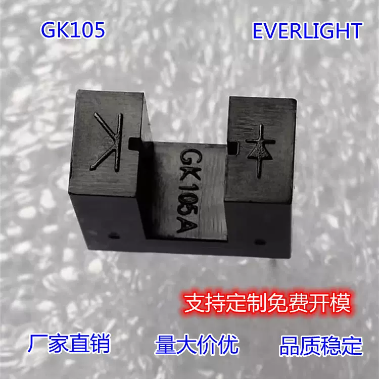对射式光电开关 光电传感器  计数开关 电机测转数开关 GK105