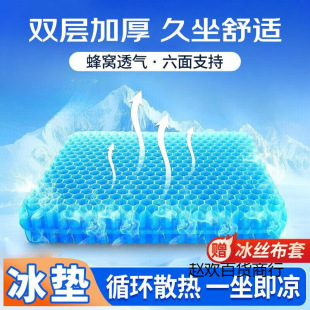 Seat Cushion Summer Honeycomb Hollow Office Sedentary Breathable Car Silicone Ice Cushion