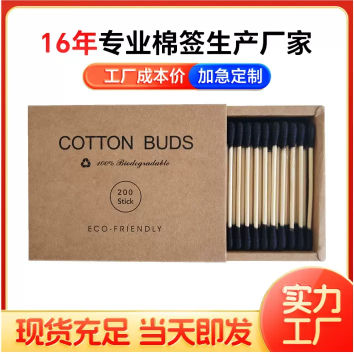 200支双头彩色卸化妆棉签 一次性现货批发牛皮纸盒竹木塑纸棉签棒