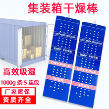 集装箱干燥剂氯化钙吸湿防潮海运防霉剂除湿袋吸附式批发高效除湿