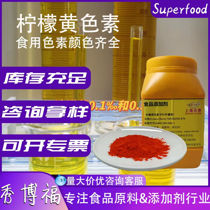 食品着色剂黄色素柠檬黄87%食用色素颜色齐全可拿样水溶色素柠檬