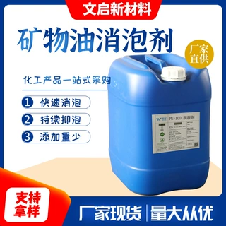 可定制有机硅矿物油消泡剂 快速去泡抑泡水性涂料水处理消泡剂