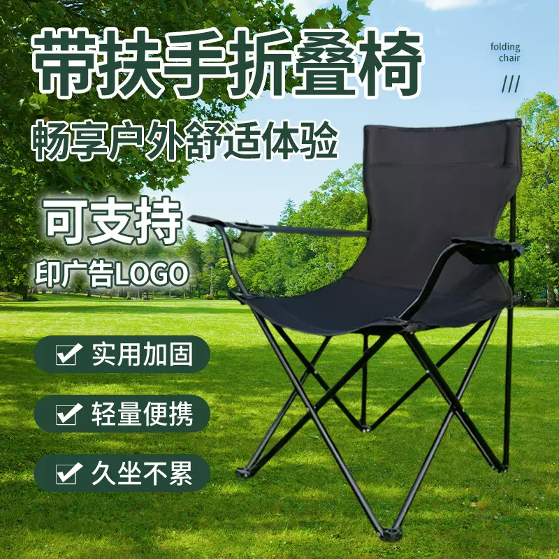 便携式扶手椅批发户外露营野餐休闲椅户外折叠椅子