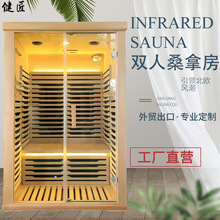 双人桑拿房家用汗蒸箱外贸出口远红外室内碳晶板桑拿工厂直营热销