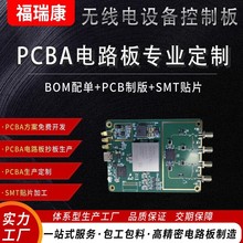 无线电设备PCBA主板代工代料一站式来图加工SMT贴片电源模块