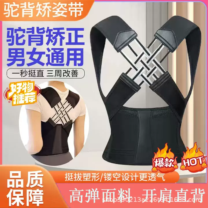 新款矫姿带背部纠正支撑背背带矫正带成人青少年坐姿背带细带矫正