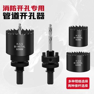 Fire pipe hole opener metal mechanical tee special galvanized pipe opener drill bit steel pipe set durable 38