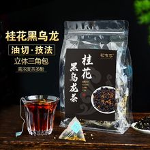 桂花黑乌龙茶包茶多酚油切木炭独立小包装浓香黑乌龙茶叶一件代发