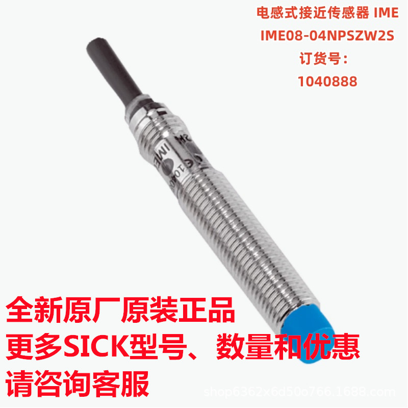 SICK西克 电感式接近传感器IME08-04NPSZW2S  1040888