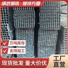 广东厂家供应方钢镀锌管4x6镀锌方管规格齐全原厂直发可少量发货