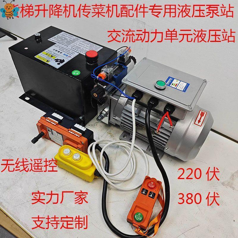 电动液压泵220v380v单双作用交流液压动力单元系统升降新款油泵新