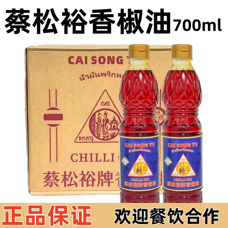 Cai Songyu Fragrant Chili Oil 700ml Thai Chili Oil Fragrant Chili Paste 2.5kg Spicy Oil for Making Hot and Sour Soup with Various Spices Cai Songyu Fragrant Chili Oil 700ml Thai Chili Oil Fragrant Chili Paste 2.5kg Spicy Oil for Making Hot and Sour Soup with Various Spices