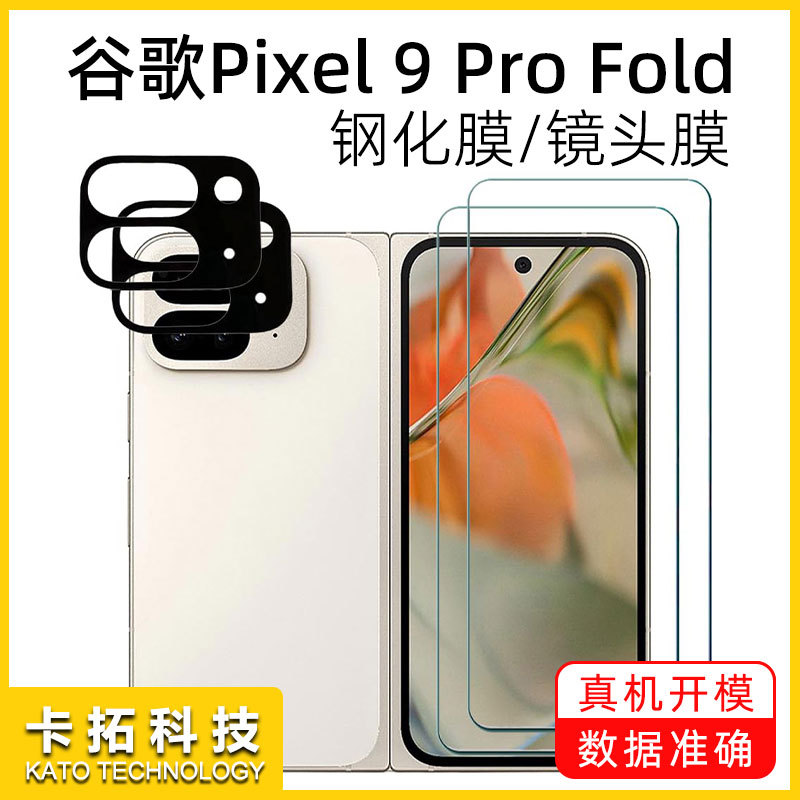 Suitable for Google 11profold tempered film pixel external screen film 11fold mobile phone lens screen protector