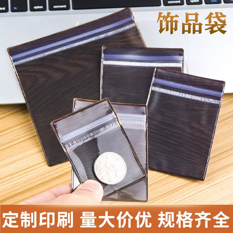 木纹PVC收纳袋防氧化自封袋珠宝耳饰手链手镯手串玉石佛珠包装袋