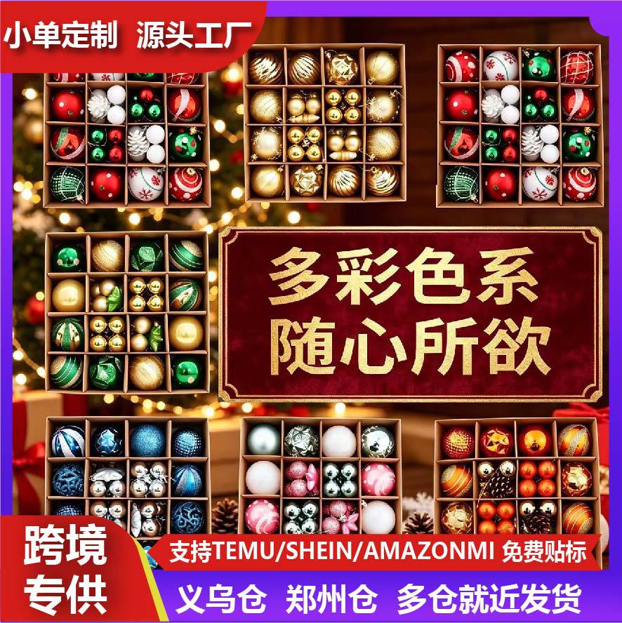 跨境批发圣诞球彩绘礼盒装圣诞节日装饰品派对圣诞树装饰挂件吊球